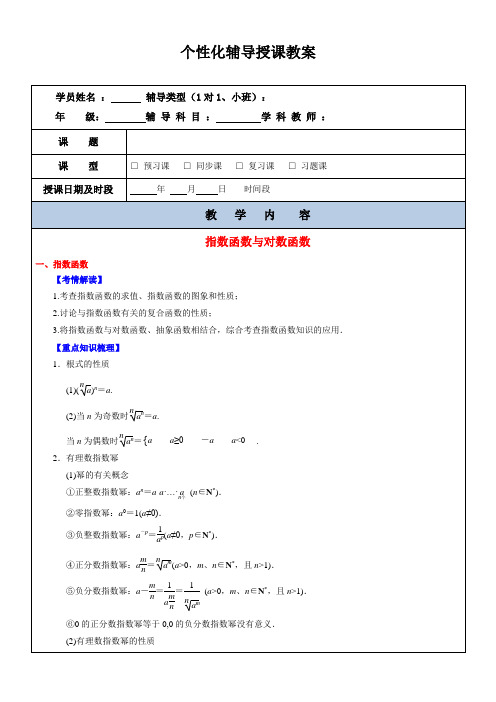 高三一轮复习-指数函数与对数函数(带答案)