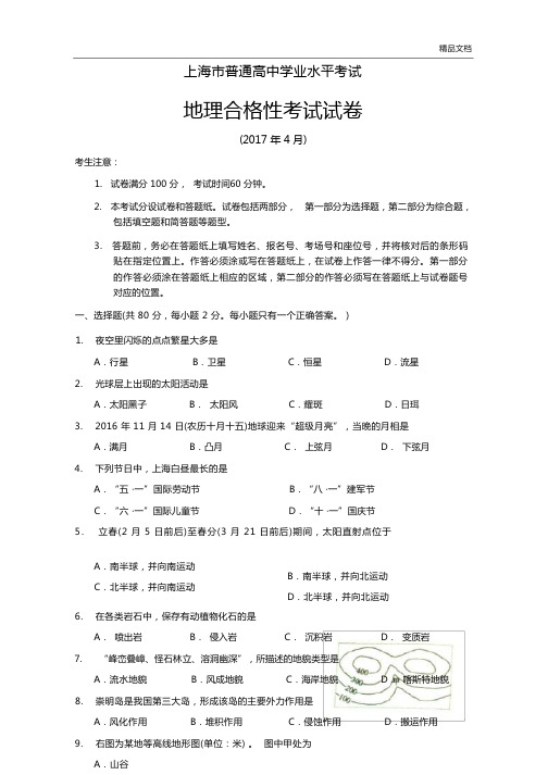 地理合格考试卷及答案