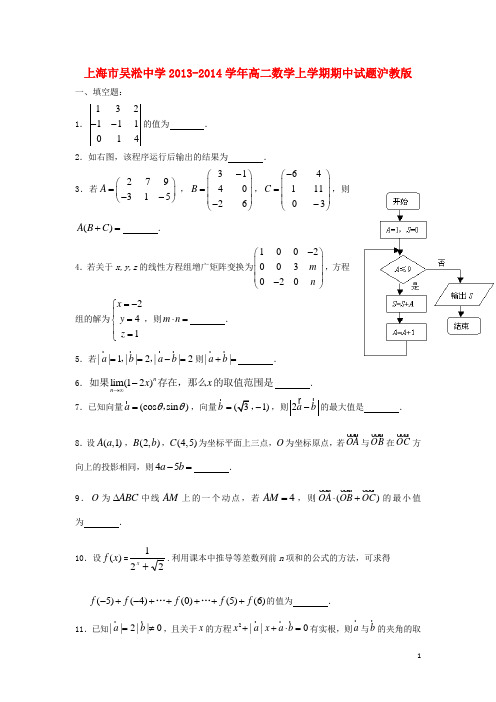 上海市吴淞中学高二数学上学期期中试题沪教版