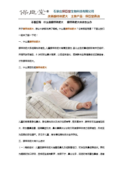 不看后悔  什么是腺样体肥大   腺样体肥大应该怎么办