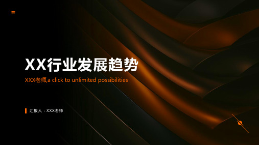 XX行业发展趋势:关键驱动因素和市场预测ppt模板
