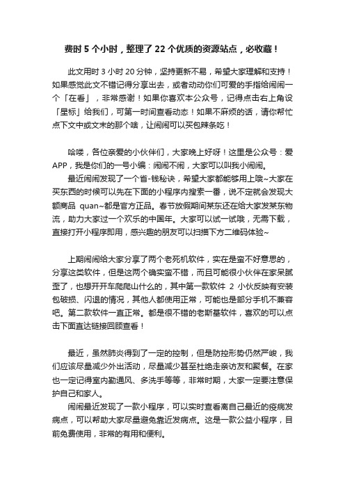 费时5个小时，整理了22个优质的资源站点，必收藏！