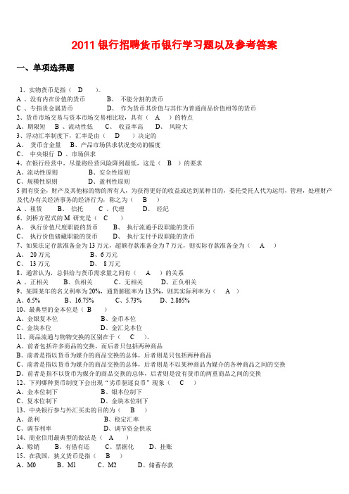 招聘货币银行学习题集
