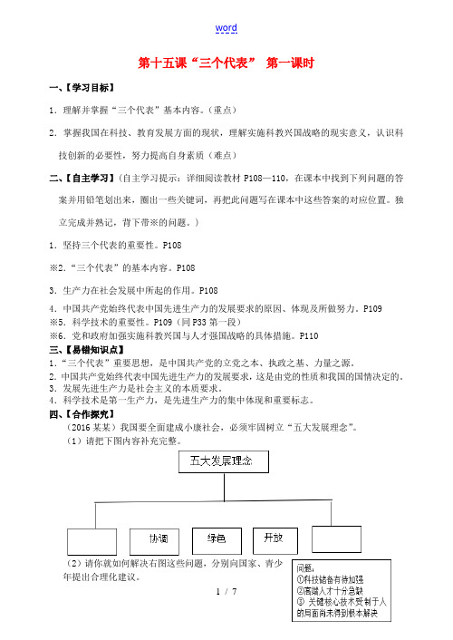 九年级政治全册 第15课“三个代表”导学案 教科版-教科版初中九年级全册政治学案