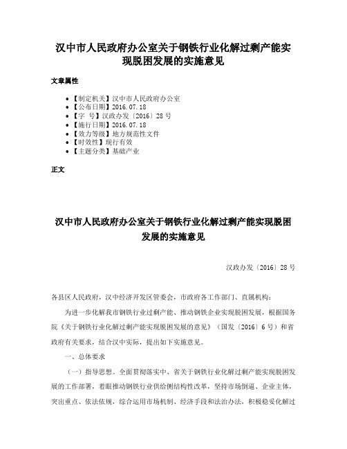 汉中市人民政府办公室关于钢铁行业化解过剩产能实现脱困发展的实施意见