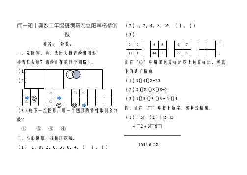 二年级上奥数(举一反三)测试题