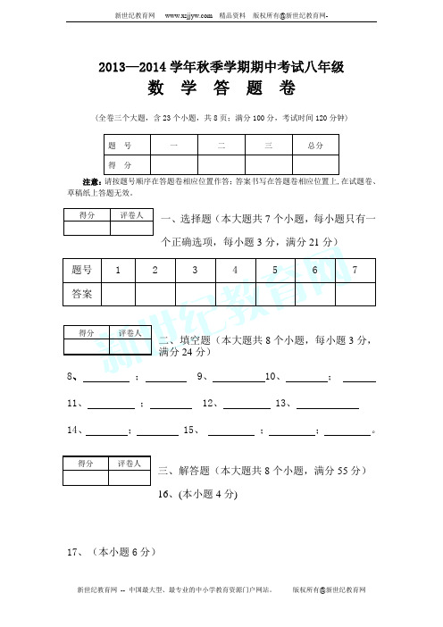 2013-2014学年度山东省枣庄市八年级数学第一学期期末试题