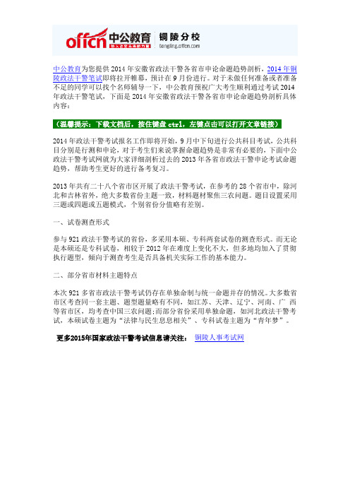 2014年安徽省政法干警各省市申论命题趋势剖析