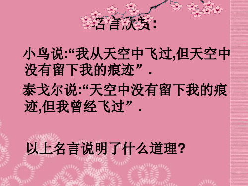 江苏省太仓市第二中学八年级政治 保持乐观心态课件