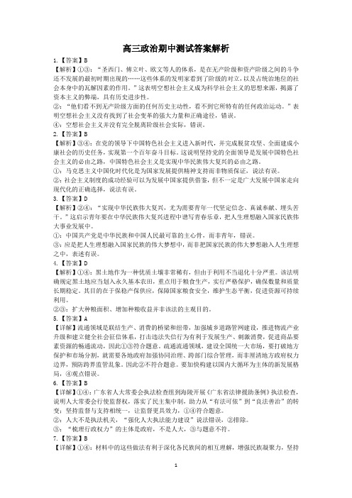 湖北省华中师范大学第一附属中学答案--政治