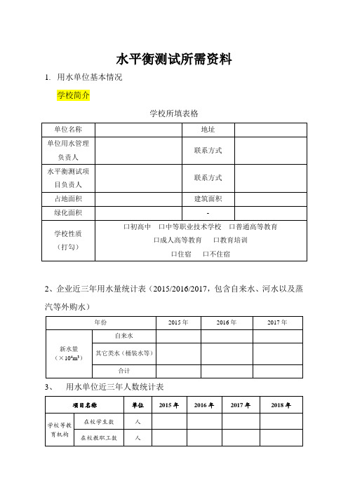 水平衡测试所需资料(1)