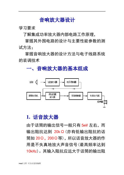 音响放大器设计