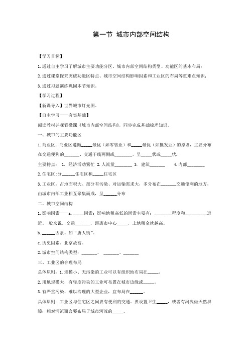 学案24： 2.1城市内部空间结构