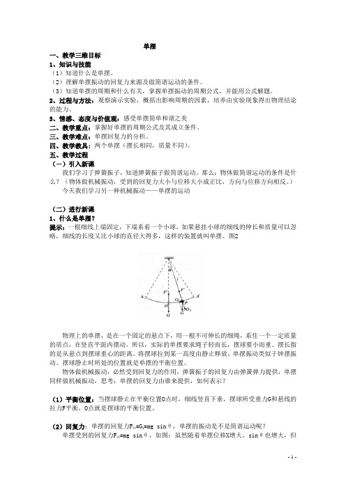 单摆 说课稿 教案 教学设计