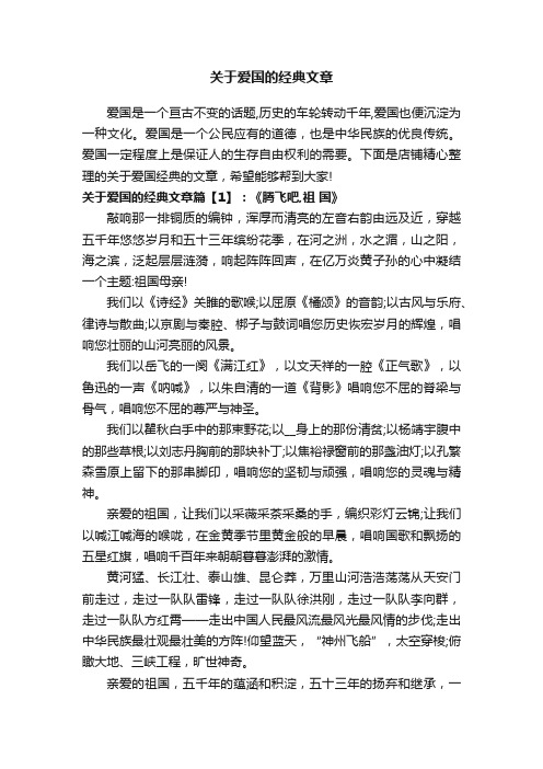 关于爱国的经典文章