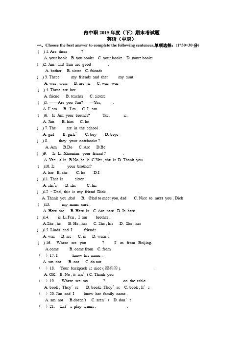 中职2015年度(下)中职英语期末试题及答题卡 另附答案
