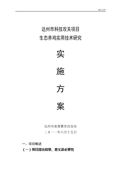 林下养鸡实施方案