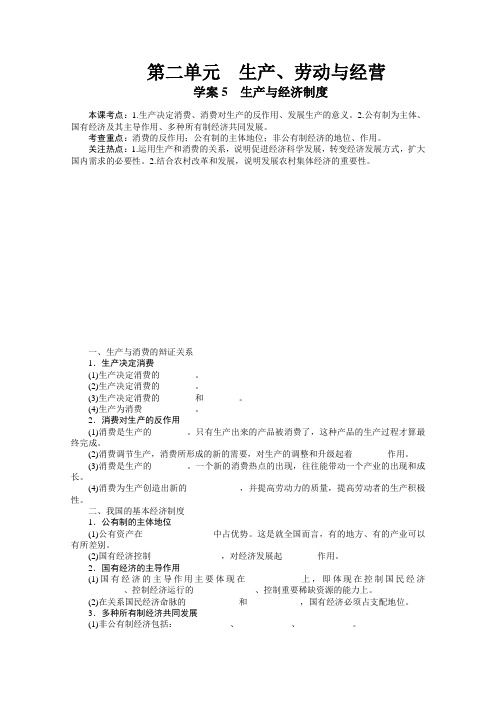 高考政治一轮复习学案：《生产与经济制度》