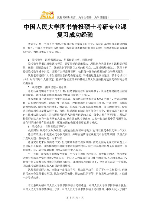 中国人民大学图书情报硕士考研专业课复习成功经验