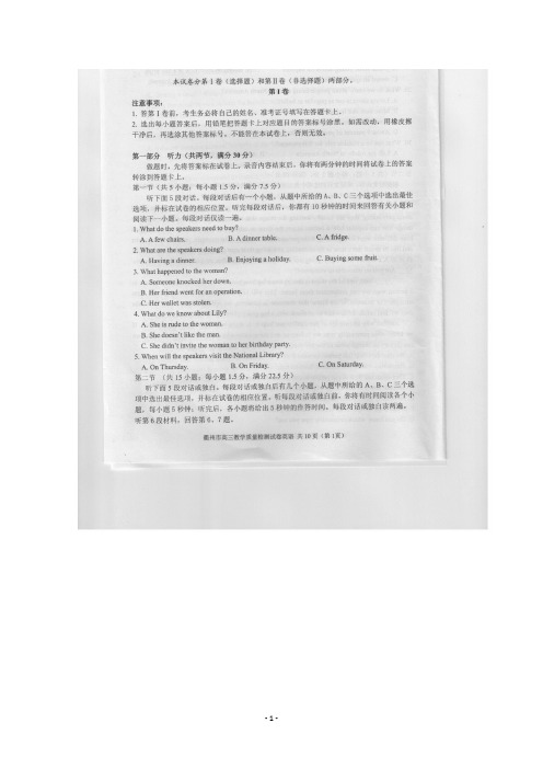 浙江省衢州市2017届高三1月教学质量检测英语试题 扫描版含答案