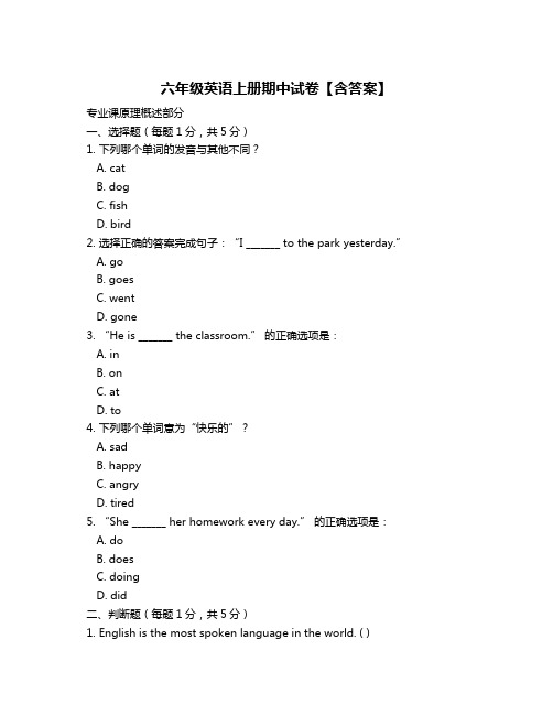 六年级英语上册期中试卷【含答案】