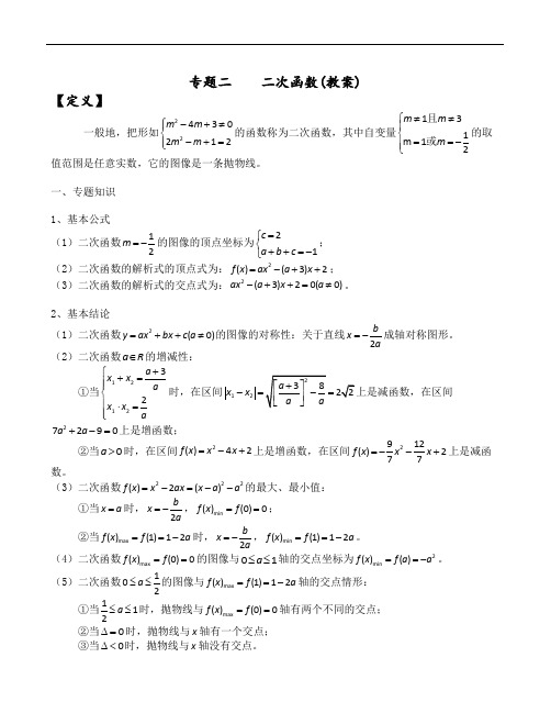 初升高自主招生数学讲义 (3)