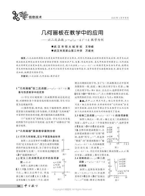 几何画板在教学中的应用——以二次函数y＝a(x－h)２＋k_教学为例