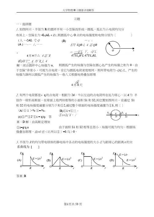 大学物理下作业答案