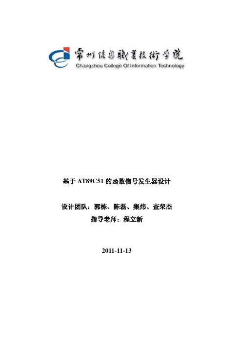 函数信号发生器设计(三角波、方波、正弦波发生器)