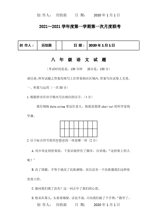 八年级第一学期第一次月度联考试题