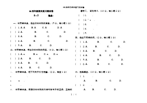 4A四年级期末复习测试卷