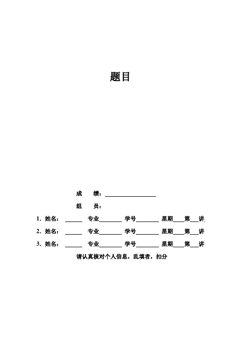 数学建模大作业书写格式