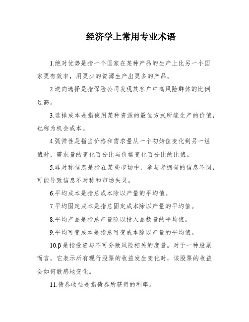 经济学上常用专业术语