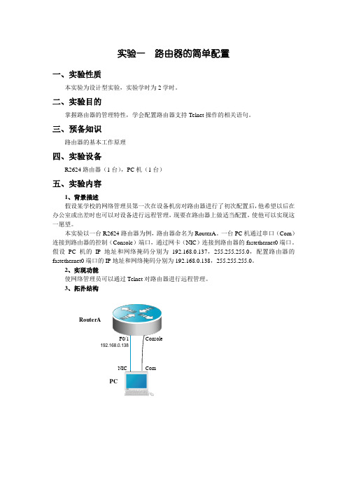 路由与交换实验3