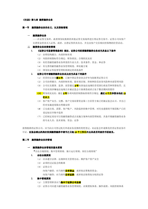 交易第七章融资融券业务