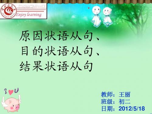 课件(目的状语从句)
