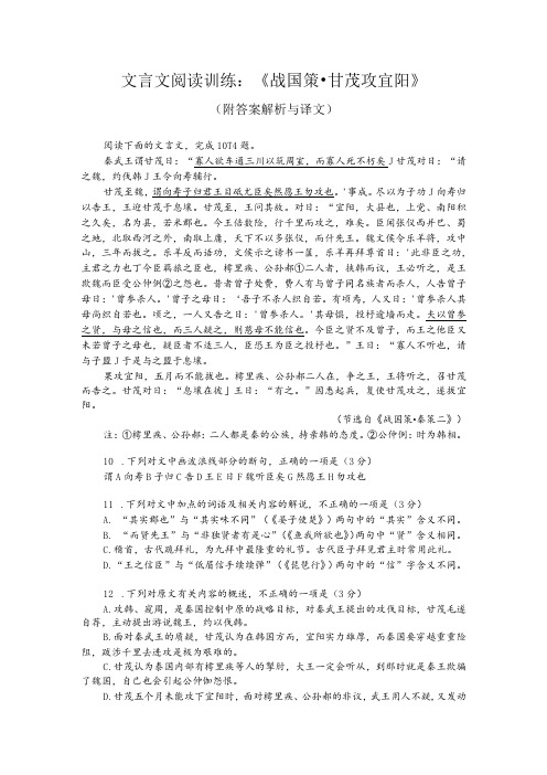 文言文阅读训练：《战国策-甘茂攻宜阳》(附答案解析与译文)