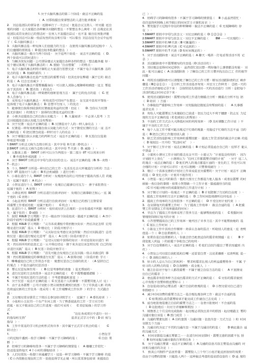 个人与团队单选题-案例分析题