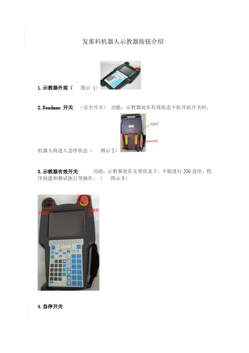 发那科机器人示教器介绍