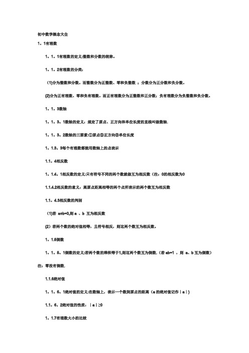 初中数学概念大全