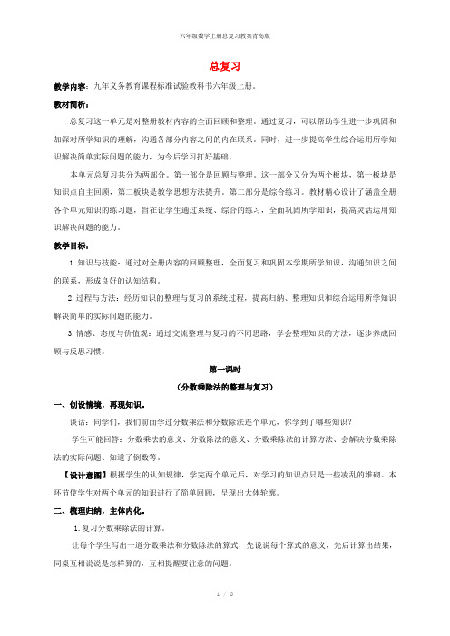 六年级数学上册总复习教案青岛版