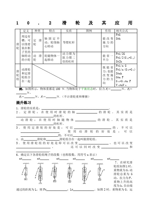 滑轮知识点及练习