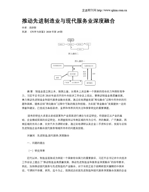 推动先进制造业与现代服务业深度融合