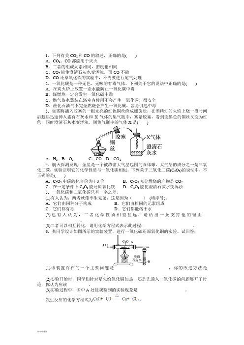 人教版九年级化学上册同步练习：第六单元课题3二氧化碳和一氧化碳第2课时.docx