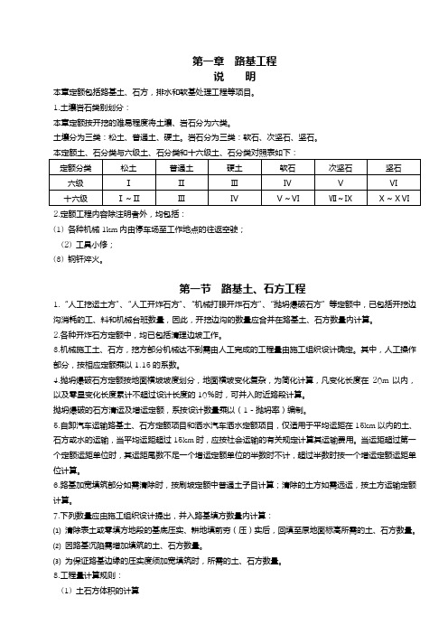 公路工程预算定额说明