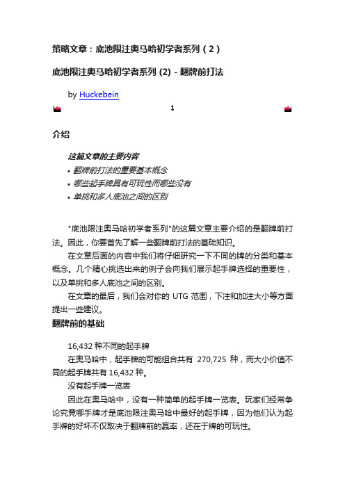 策略文章：底池限注奥马哈初学者系列（2）