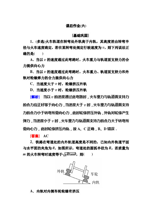 度人教新课标高中物理必修二课后作业6 向心力 含解析