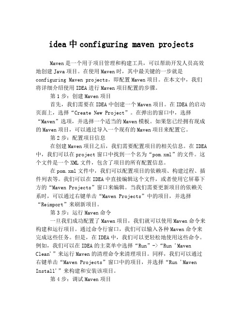 idea中configuring maven projects