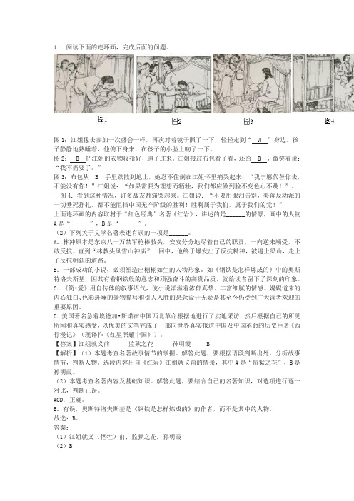 中考名著《红岩》阅读及答案(2019年四川省达州市中考题)