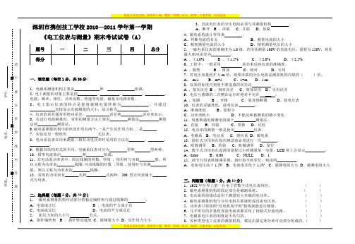 电工仪表与测量试卷(供10高技机电班、09电子2班)